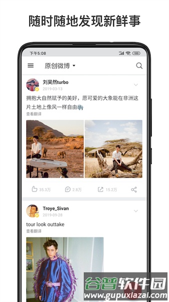微博轻享版去广告版截图2