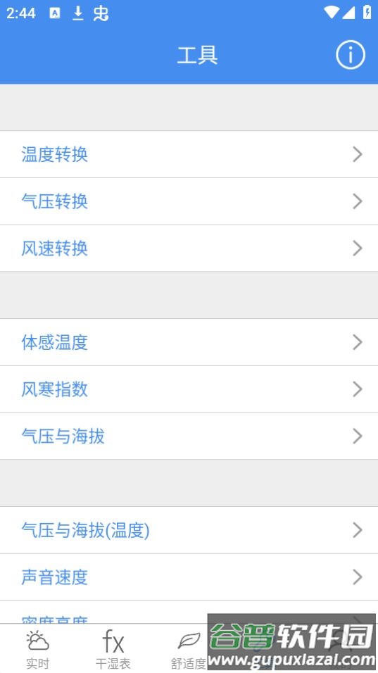 气象计算app安卓官方版截图1