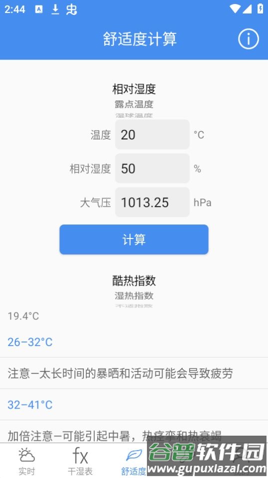 气象计算app安卓官方版截图2