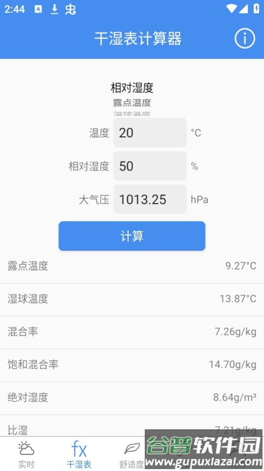 气象计算app安卓官方版截图3