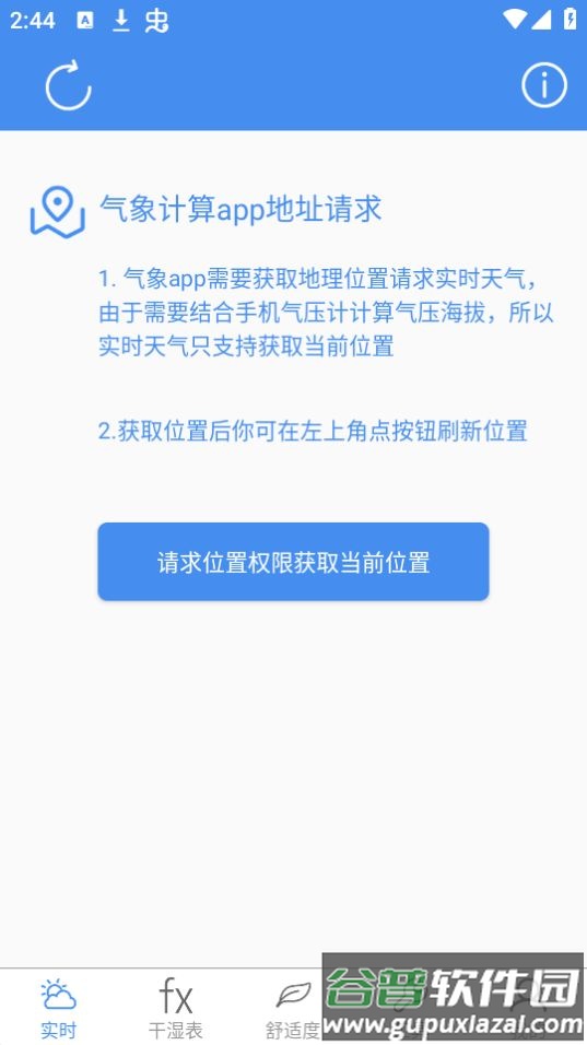 气象计算app安卓官方版截图4