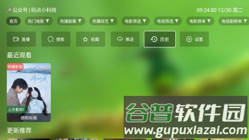 干货TVbox截图1