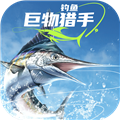 钓鱼巨物猎手最新版v1.0.17