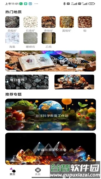 岩石识别app安卓版截图1