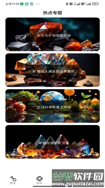 岩石识别app安卓版截图2