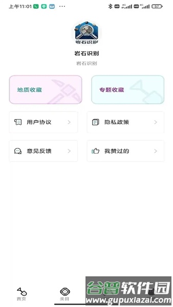 岩石识别app安卓版截图3