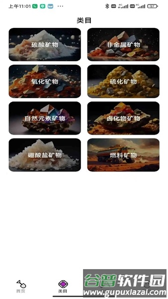 岩石识别app安卓版截图4