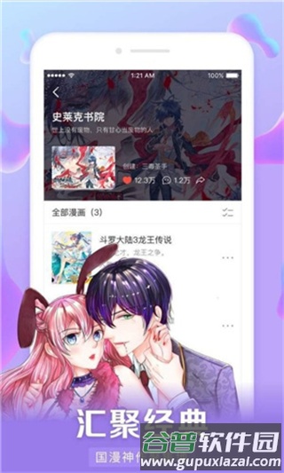 好漫6官方免费漫画截图1