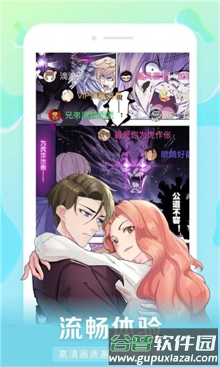 好漫6官方免费漫画截图3