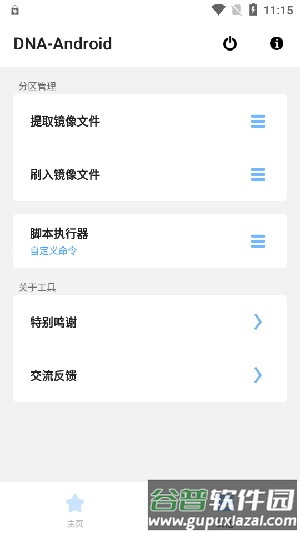 DNA-Android手机版截图1