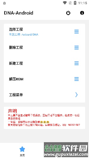 DNA-Android手机版截图3