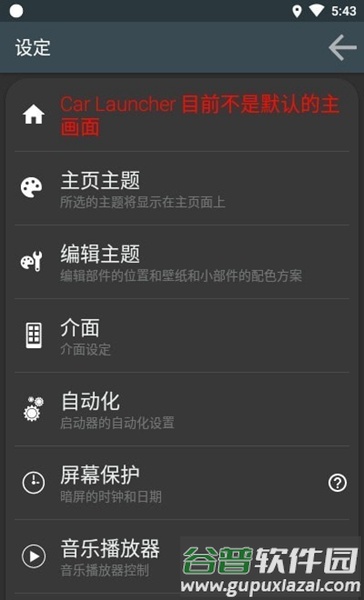 Car Launcher车载桌面截图3