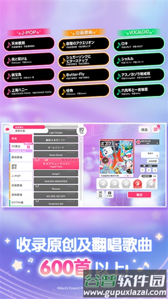 梦想协奏曲少女乐团官方正版截图4