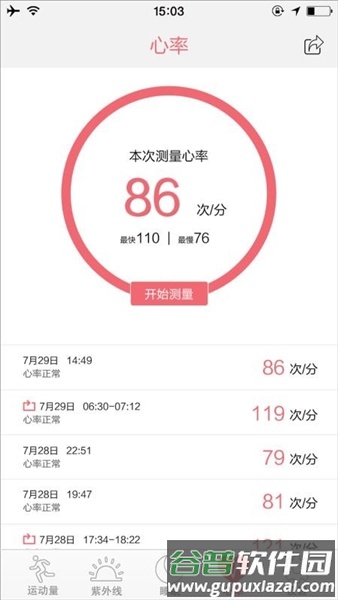 fitcloud智能手环截图4