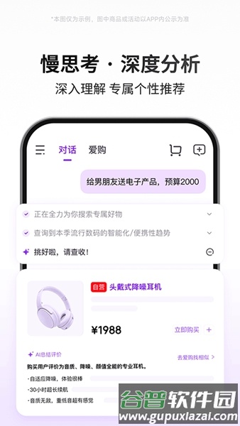 京东AI购app截图1
