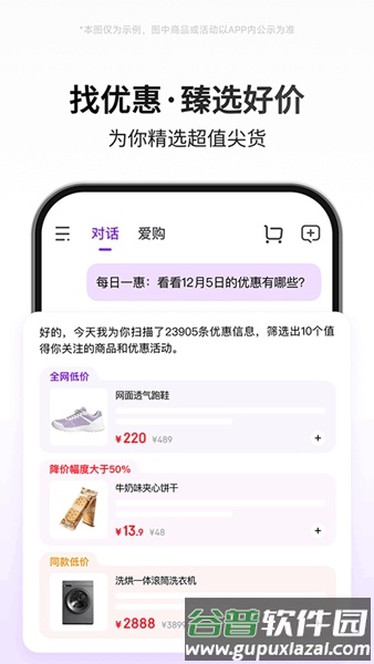京东AI购app截图4