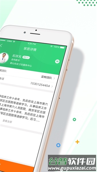 健康珠海app截图2