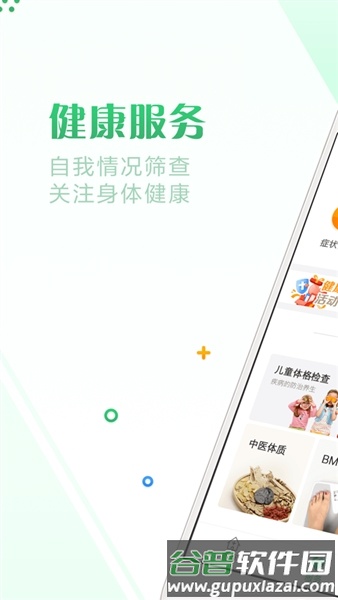 健康珠海app截图3