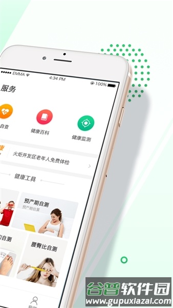 健康珠海app截图4