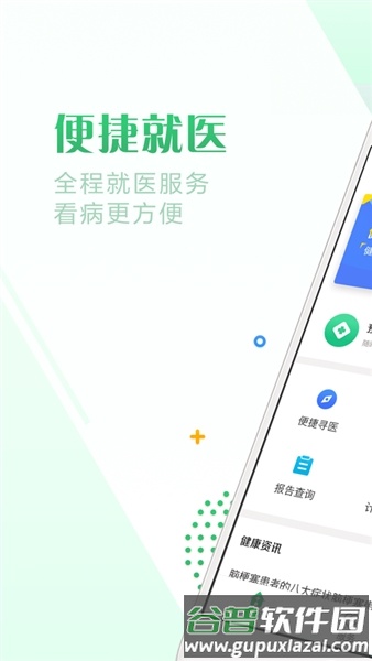 健康珠海app截图5