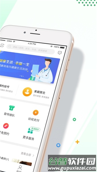 健康珠海app截图6