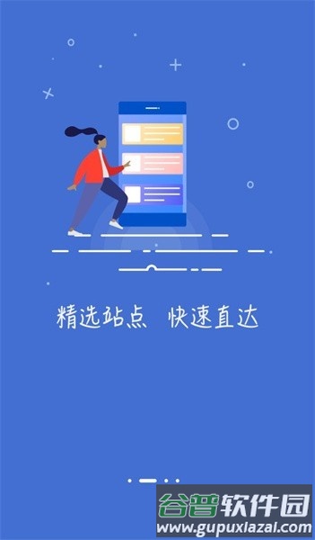 指点浏览器官方版截图2