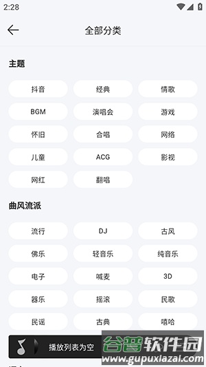 当下音乐免费版截图1