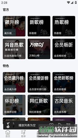当下音乐免费版截图2