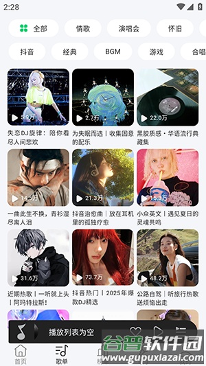 当下音乐免费版截图3