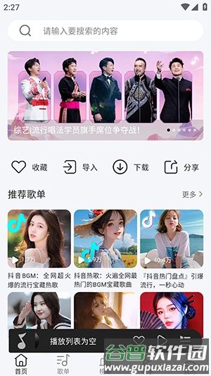 当下音乐免费版截图4