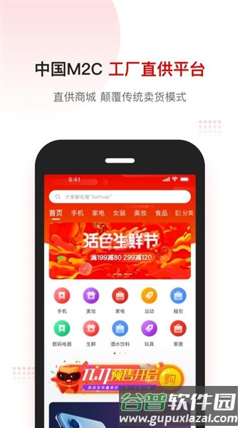 客拉客商城app截图2