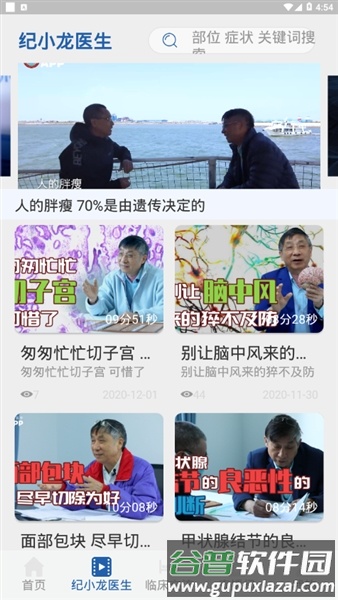 智识医学安卓版截图1