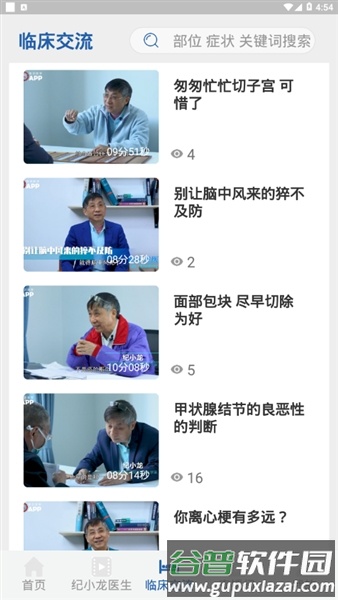 智识医学安卓版截图2