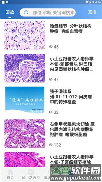 智识医学安卓版截图3