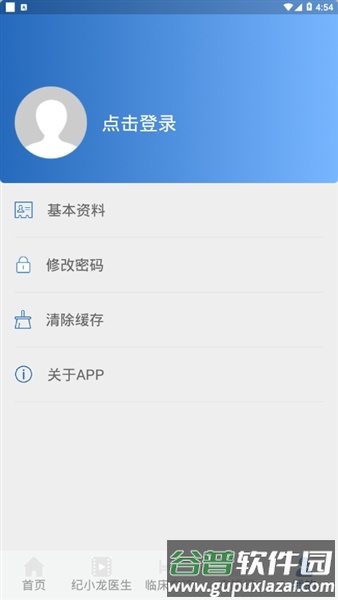 智识医学安卓版截图4