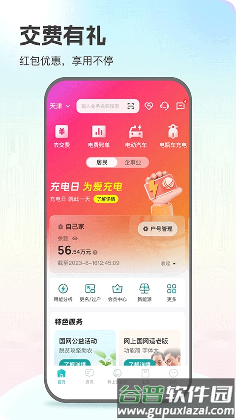 国家电网缴费营业厅截图1