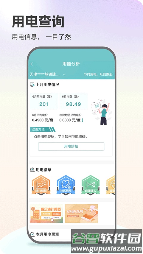 国家电网缴费营业厅截图2