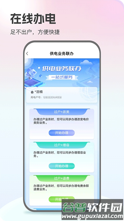 国家电网缴费营业厅截图3