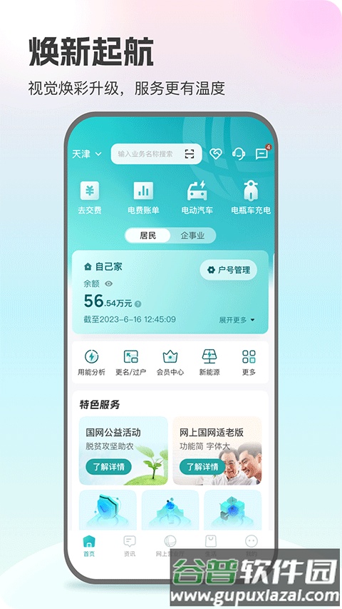 国家电网缴费营业厅截图4