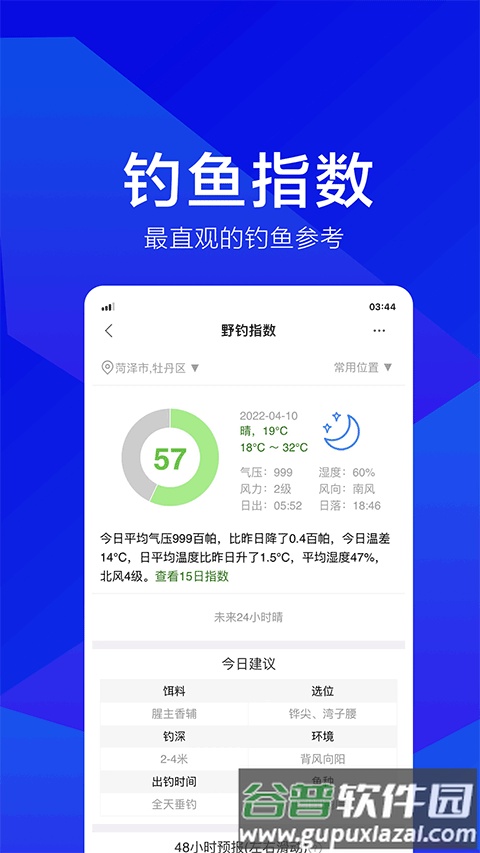 野钓之家截图2