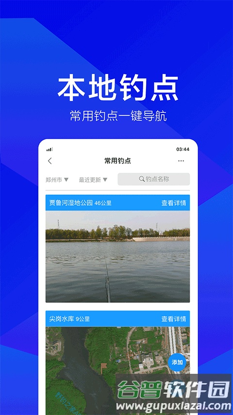 野钓之家截图3