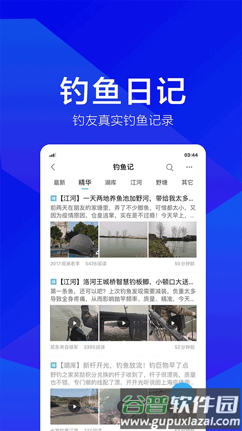 野钓之家截图5