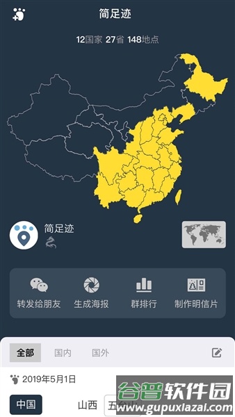简足迹截图1