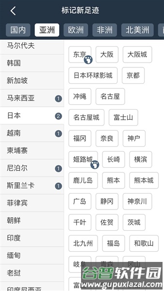 简足迹截图2