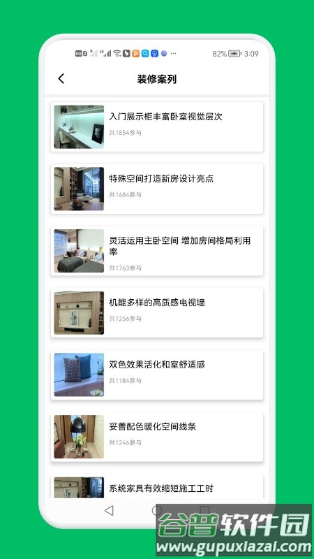 装修设计屋app手机版截图1