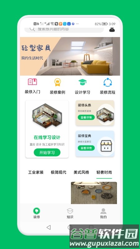 装修设计屋app手机版截图2