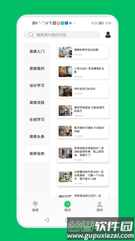 装修设计屋app手机版截图3