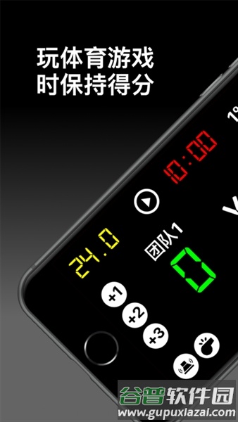 虚拟计分器篮球app截图1