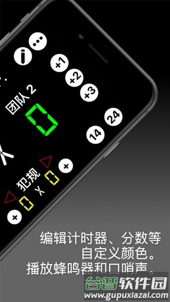 虚拟计分器篮球app截图2