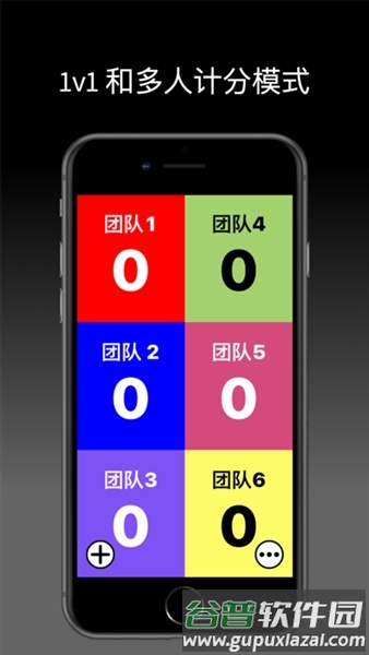 虚拟计分器篮球app截图4